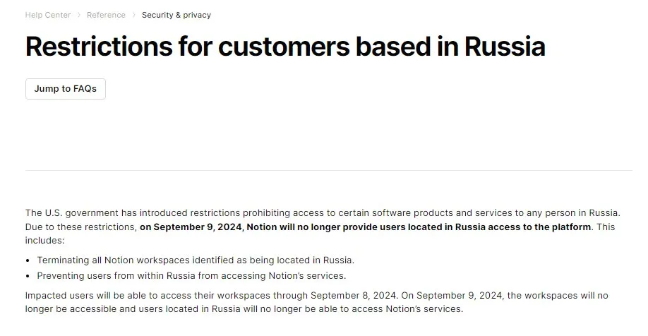Сообщение Notion об уходе из России